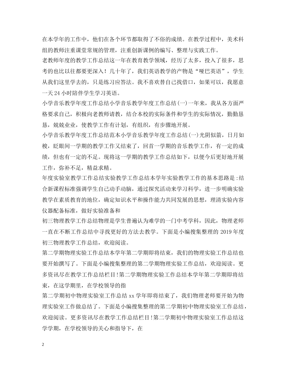 教学工作总结100篇 _第2页