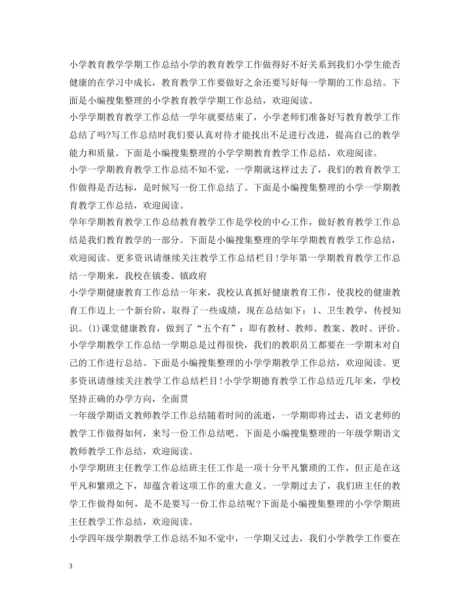 教学工作总结100篇 _第3页