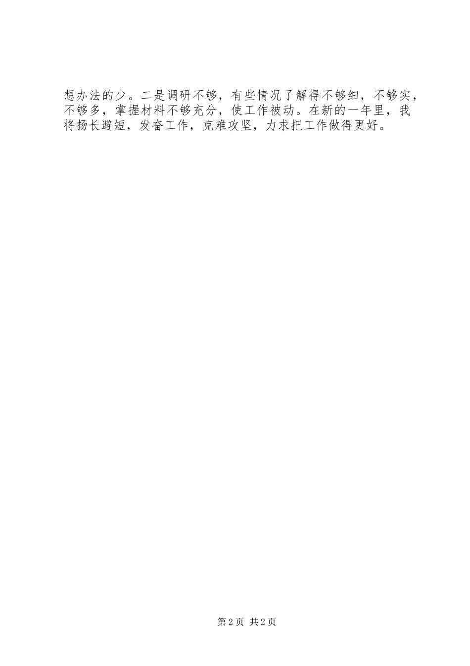 市委办秘书年度个人工作报告_第2页