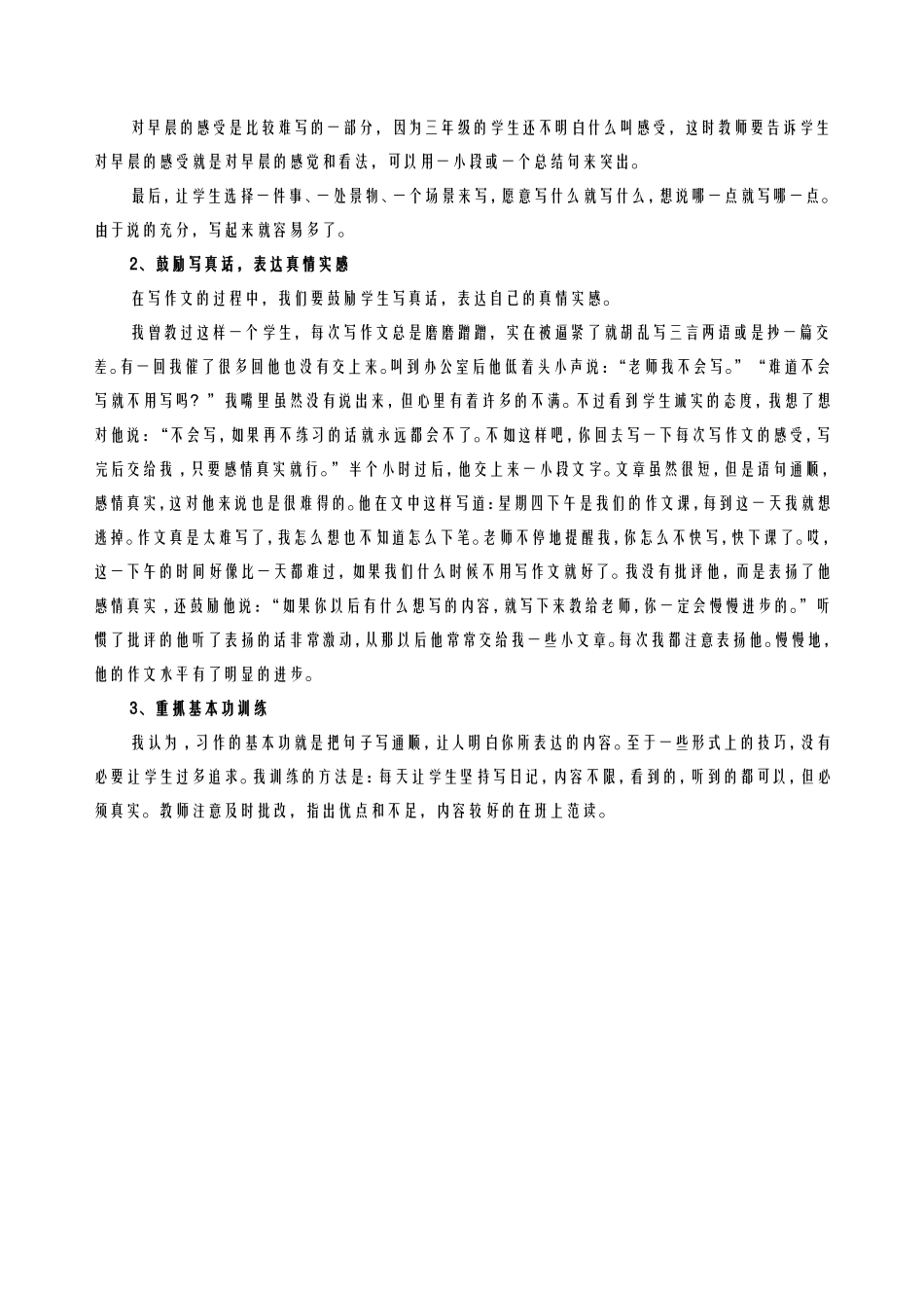 如何培养小学生习作能力 (2)_第3页