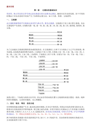 基本乐理知识入门