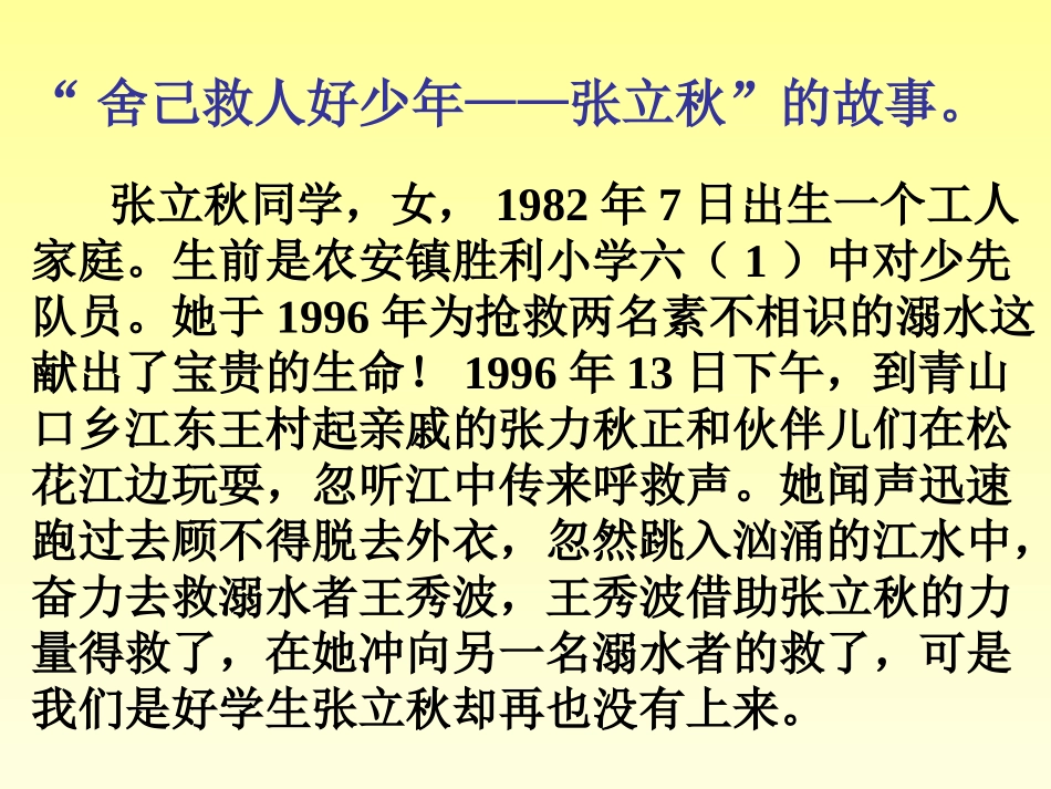 我为红领巾添光彩课件2_第3页