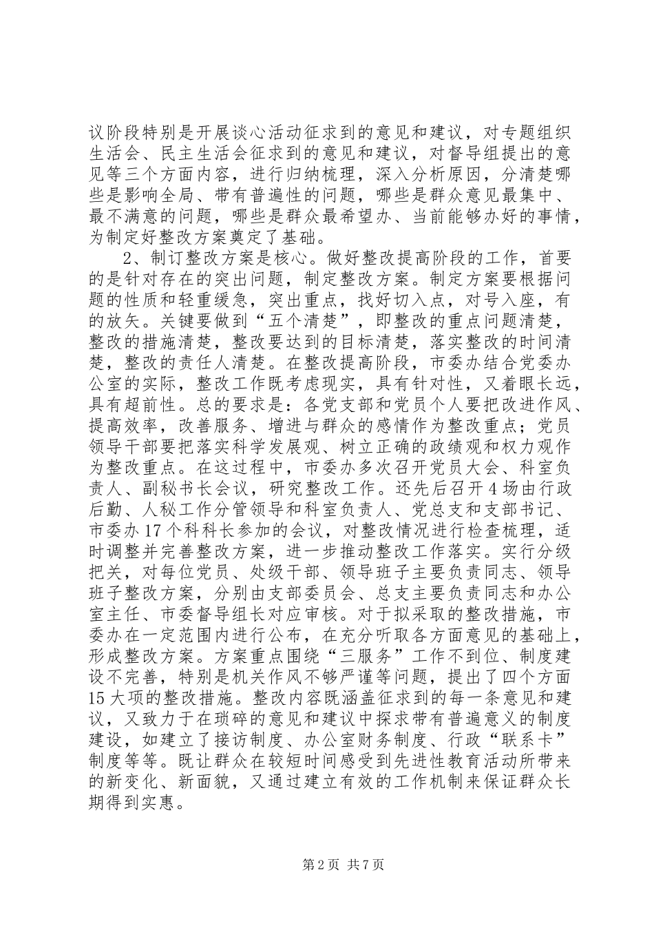 市委办公室教育调研报告_第2页