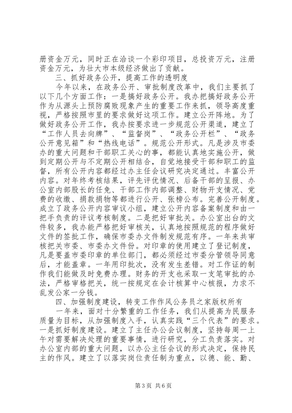 市委办机关效能建设动情况汇报_第3页