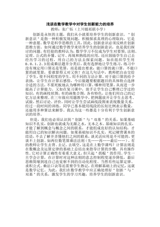浅谈在数学教学中对学生创新能力的培养