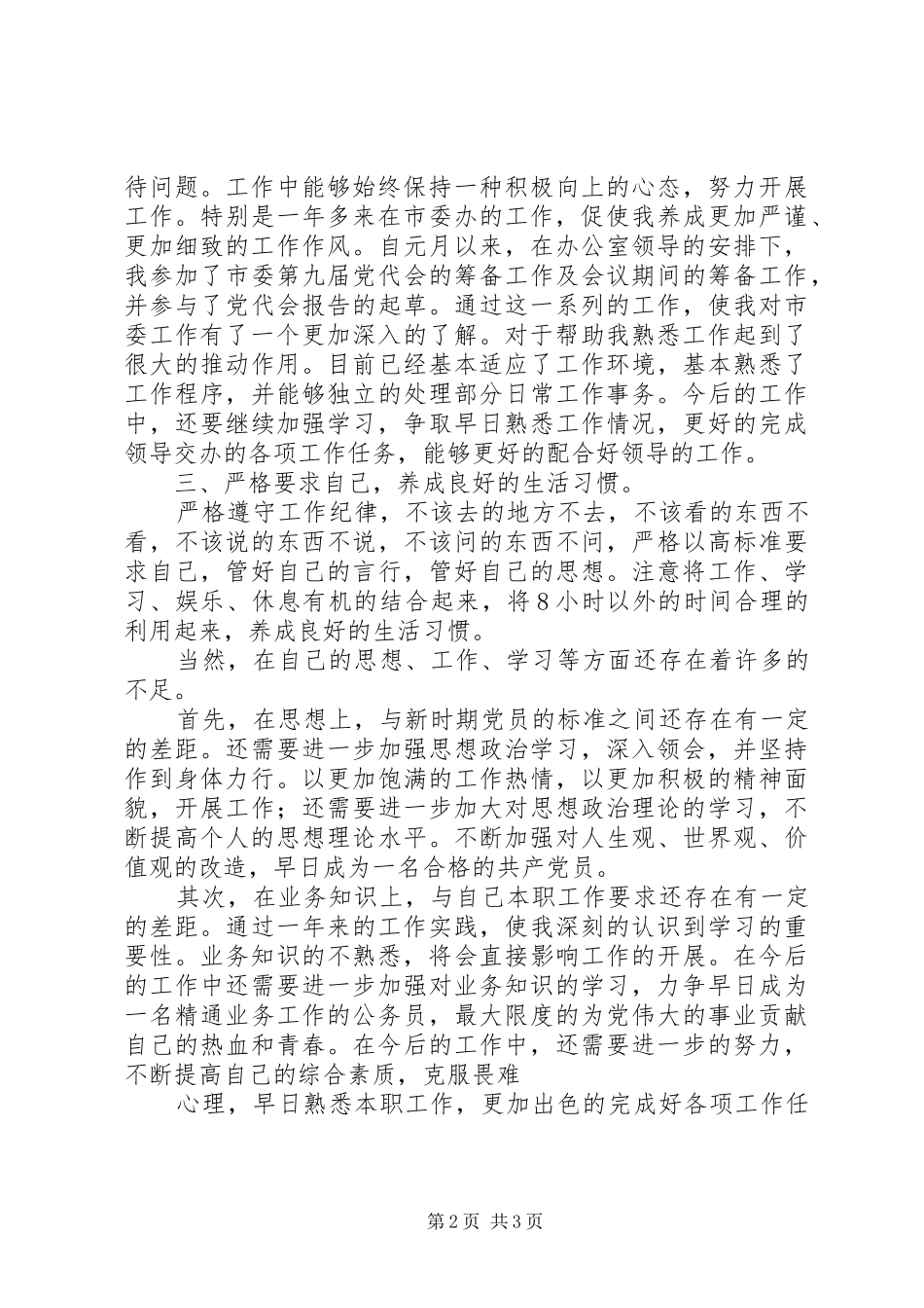 市委办公室工作思想汇报_第2页