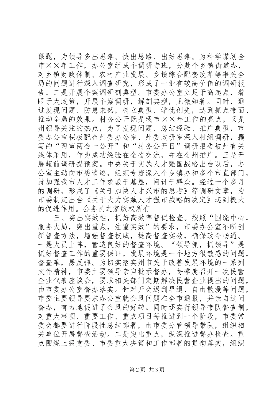 市委办公室工作汇报_第2页