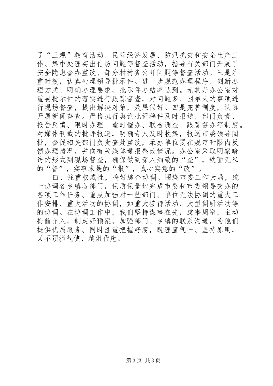 市委办公室工作汇报_第3页