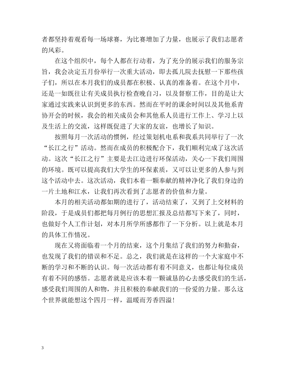 教学工作季度工作总结 _第3页