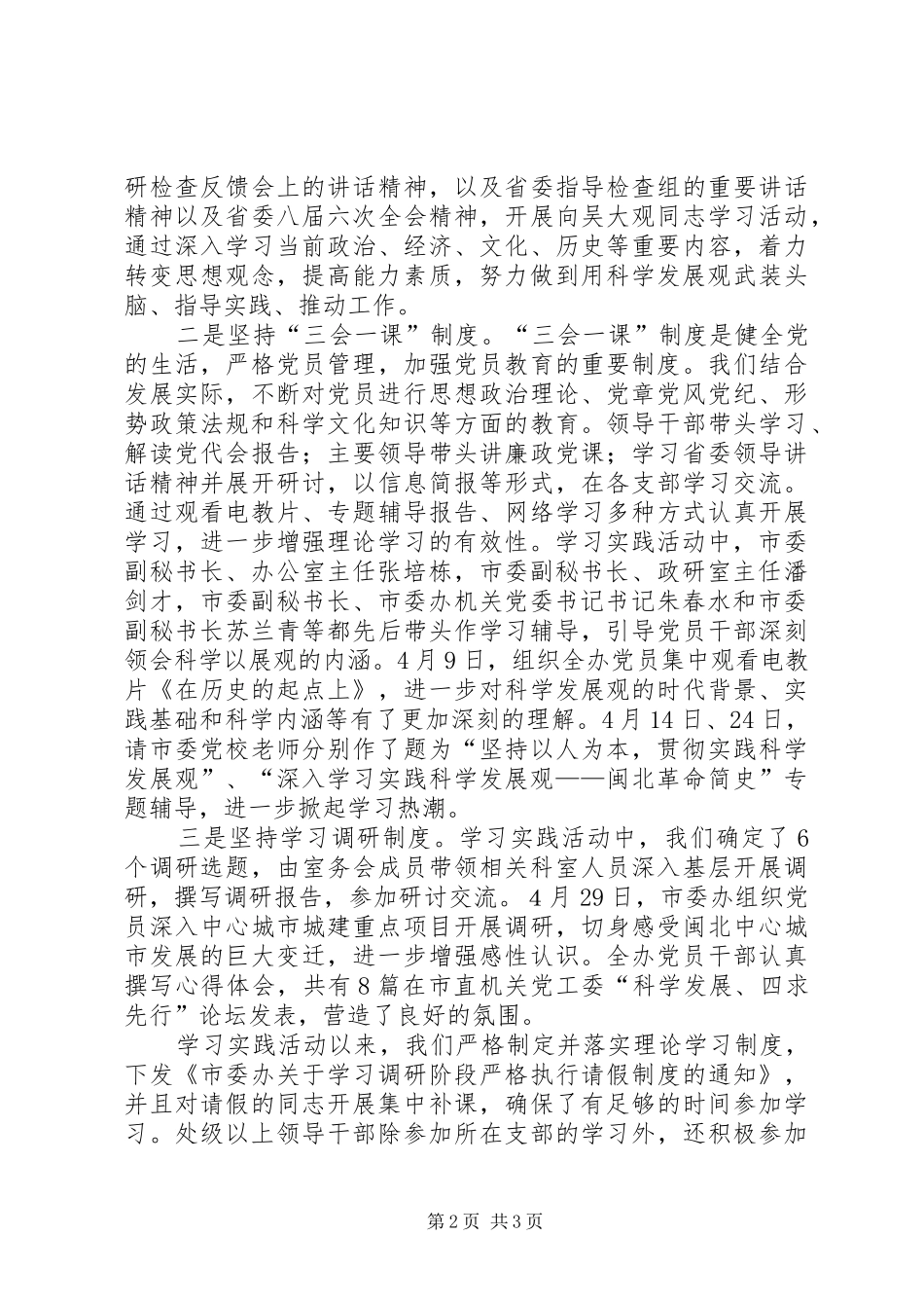 市委办公室创建学习型机关活动汇报_第2页