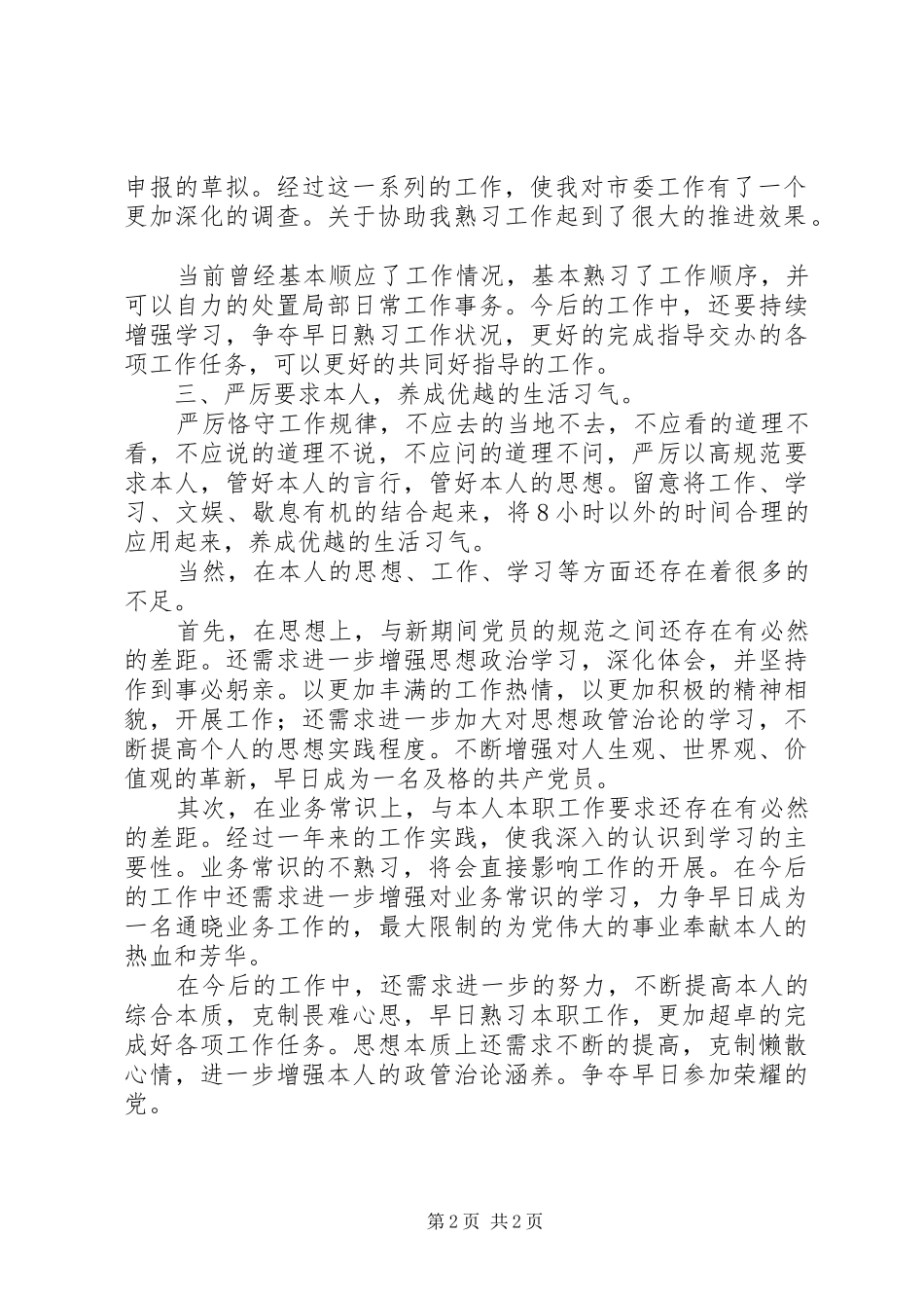 市委办全年工作汇报_第2页