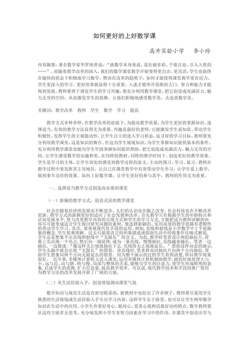 如何更好的上好数学课_第1页