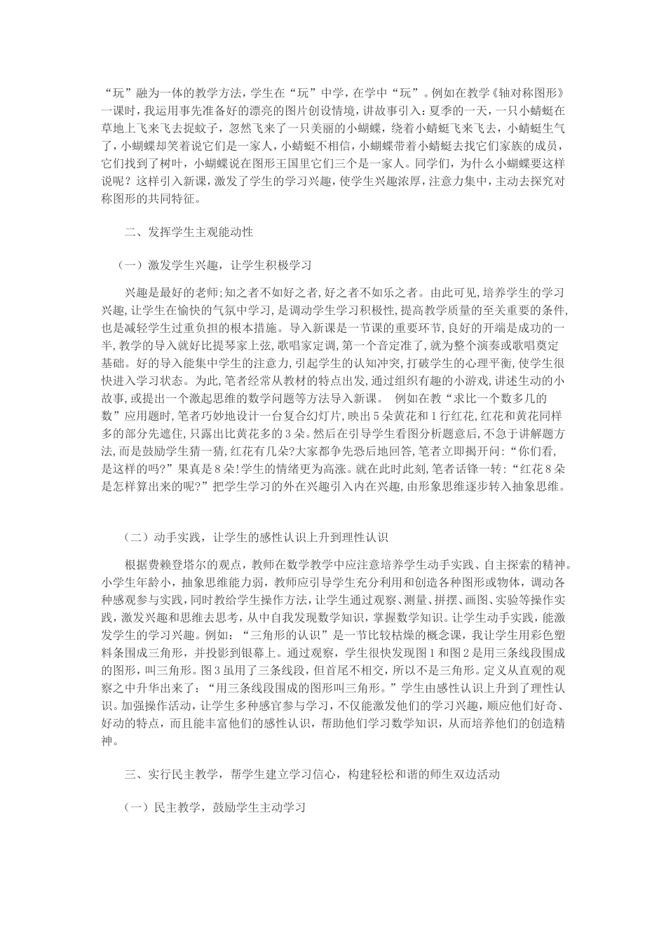如何更好的上好数学课_第2页