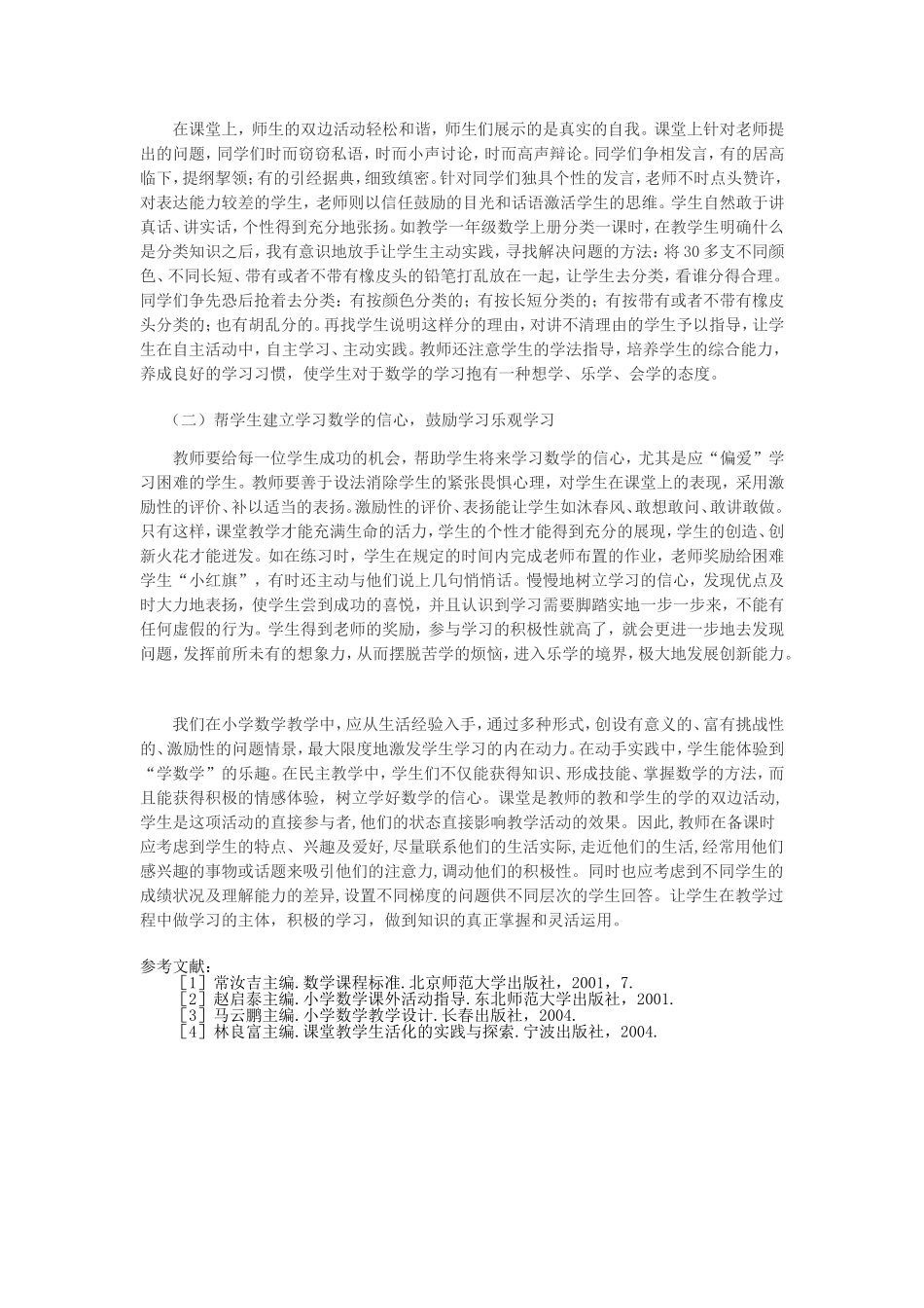 如何更好的上好数学课_第3页