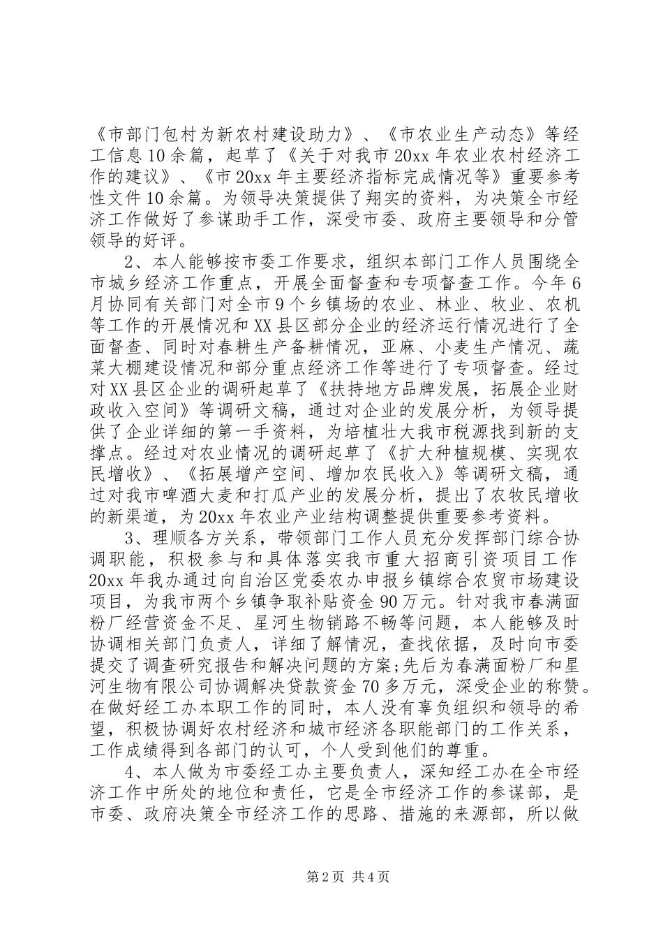 市委办主任工作报告_第2页