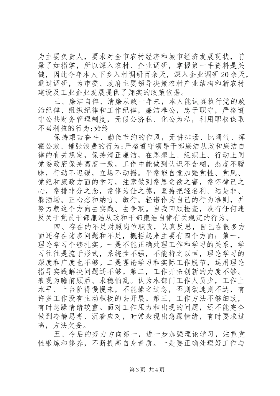 市委办主任工作报告_第3页