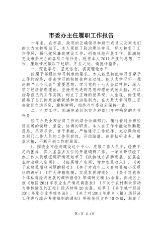 市委办主任履职工作报告