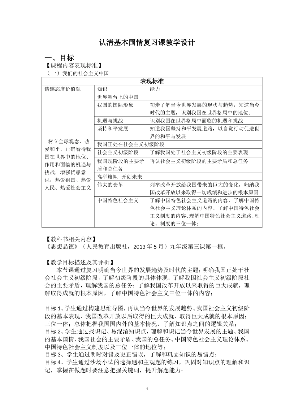 认清基本国情复习课教学设计 (2)_第1页