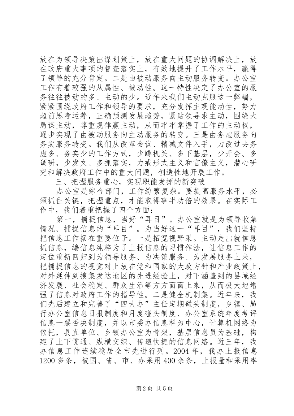 市委办个人工作报告_第2页