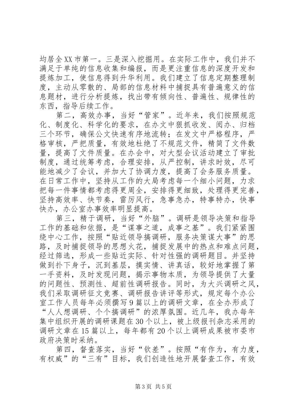 市委办个人工作报告_第3页