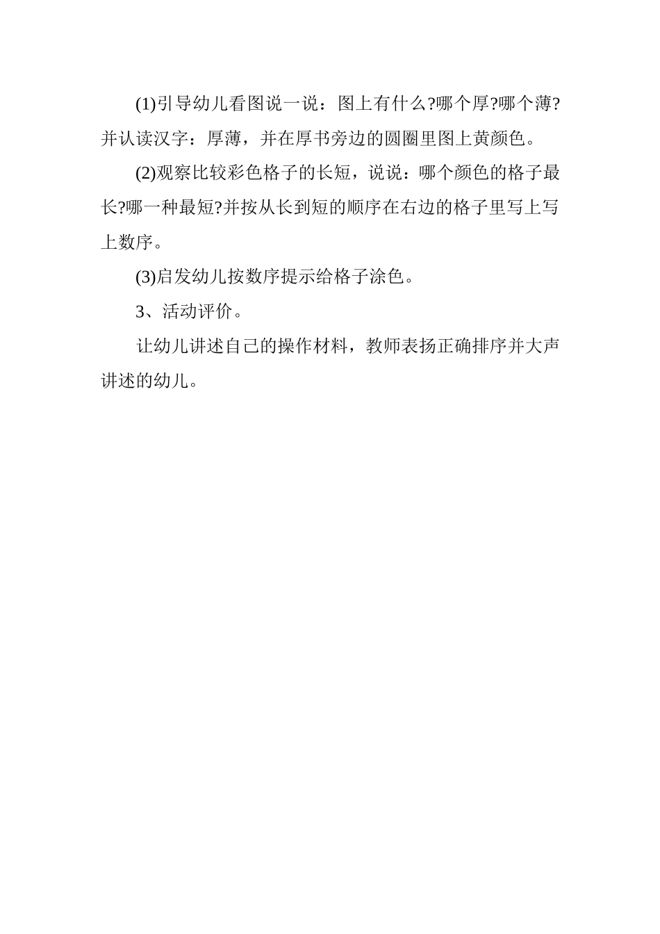 中班数学教案《认识厚薄》_第2页