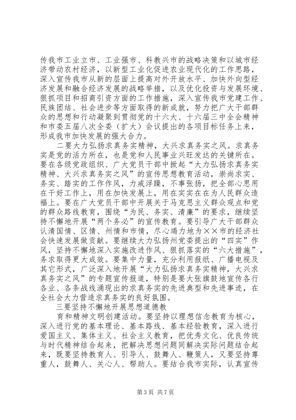 市委副书记在宣传思想工作汇报_第3页