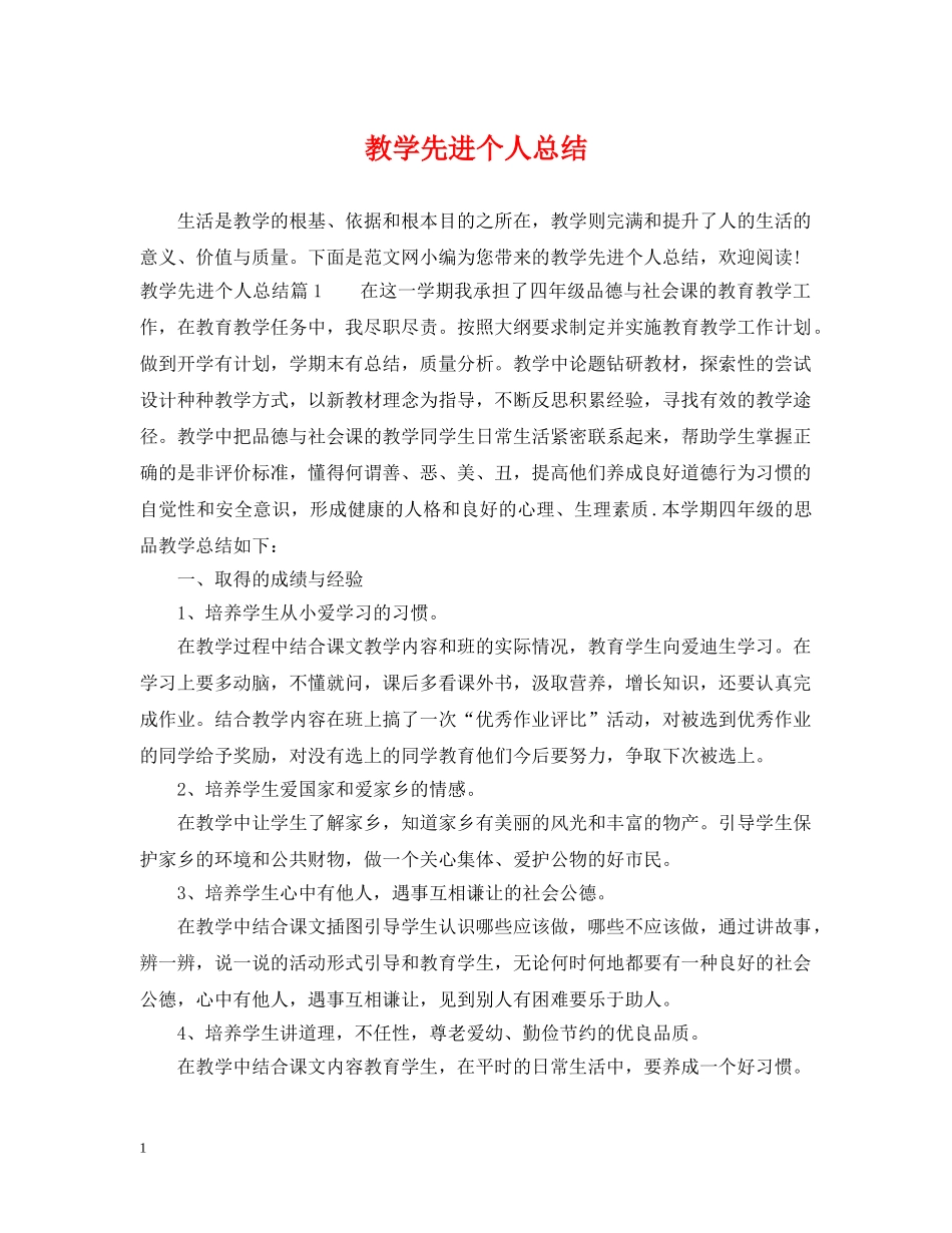 教学先进个人总结 _第1页