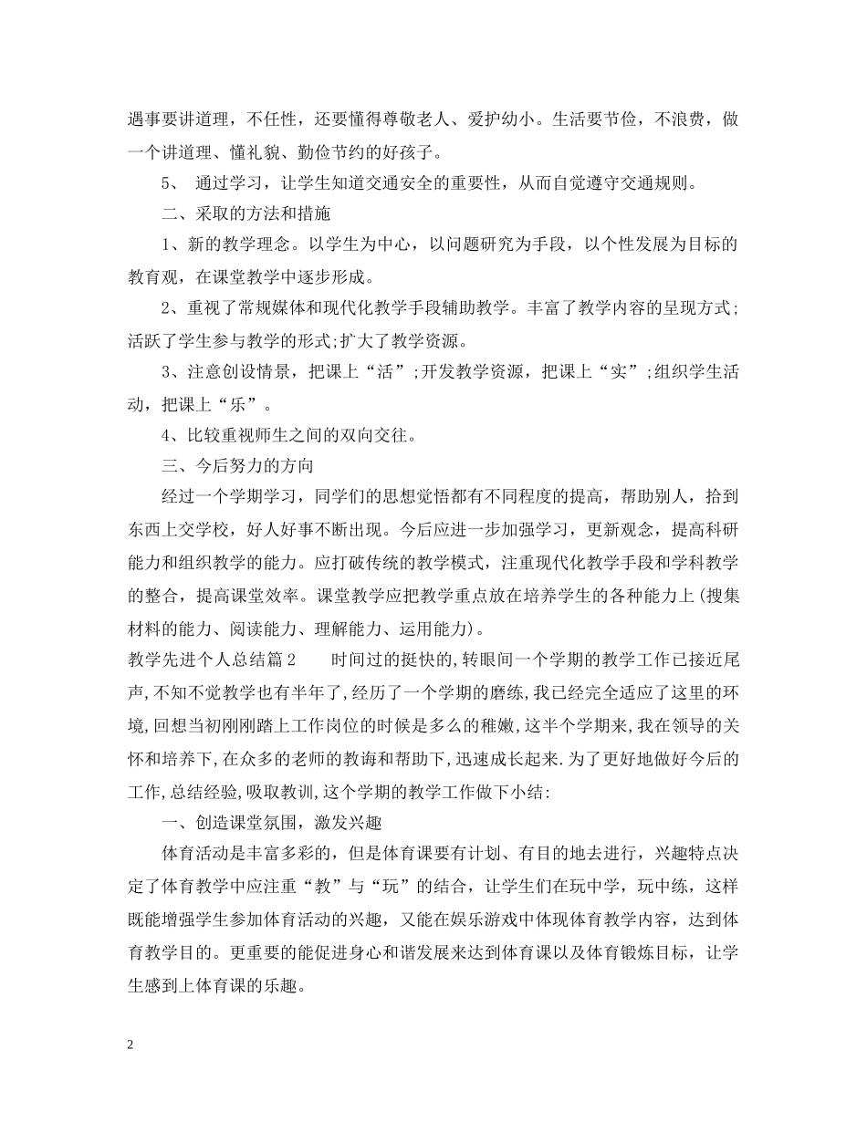 教学先进个人总结 _第2页