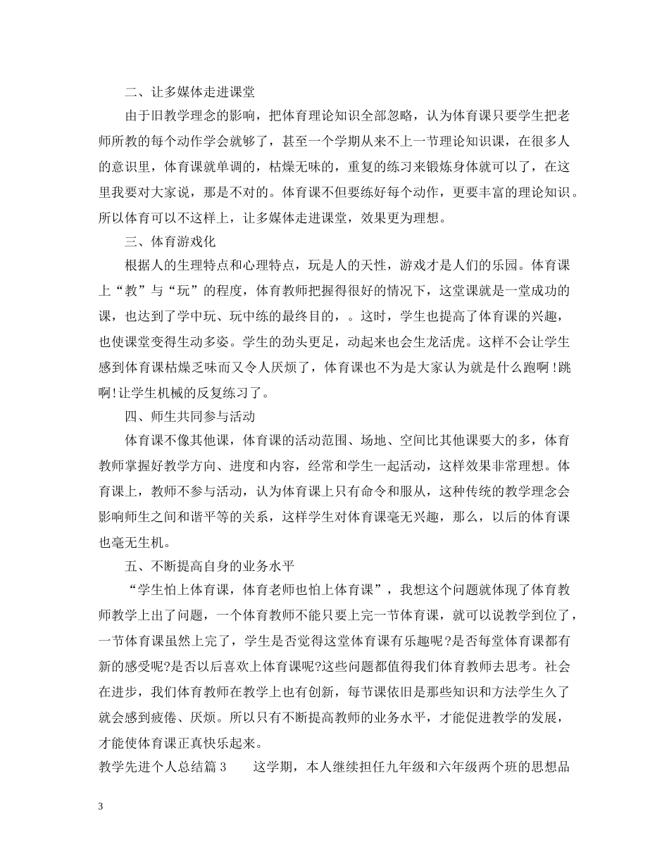 教学先进个人总结 _第3页