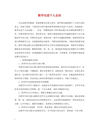 教学先进个人总结 