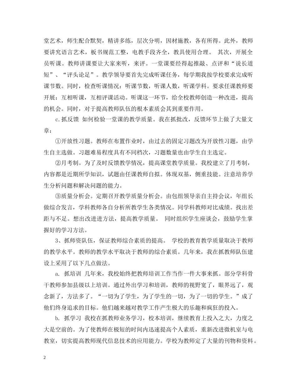 教学副校长个人工作总结 _第2页