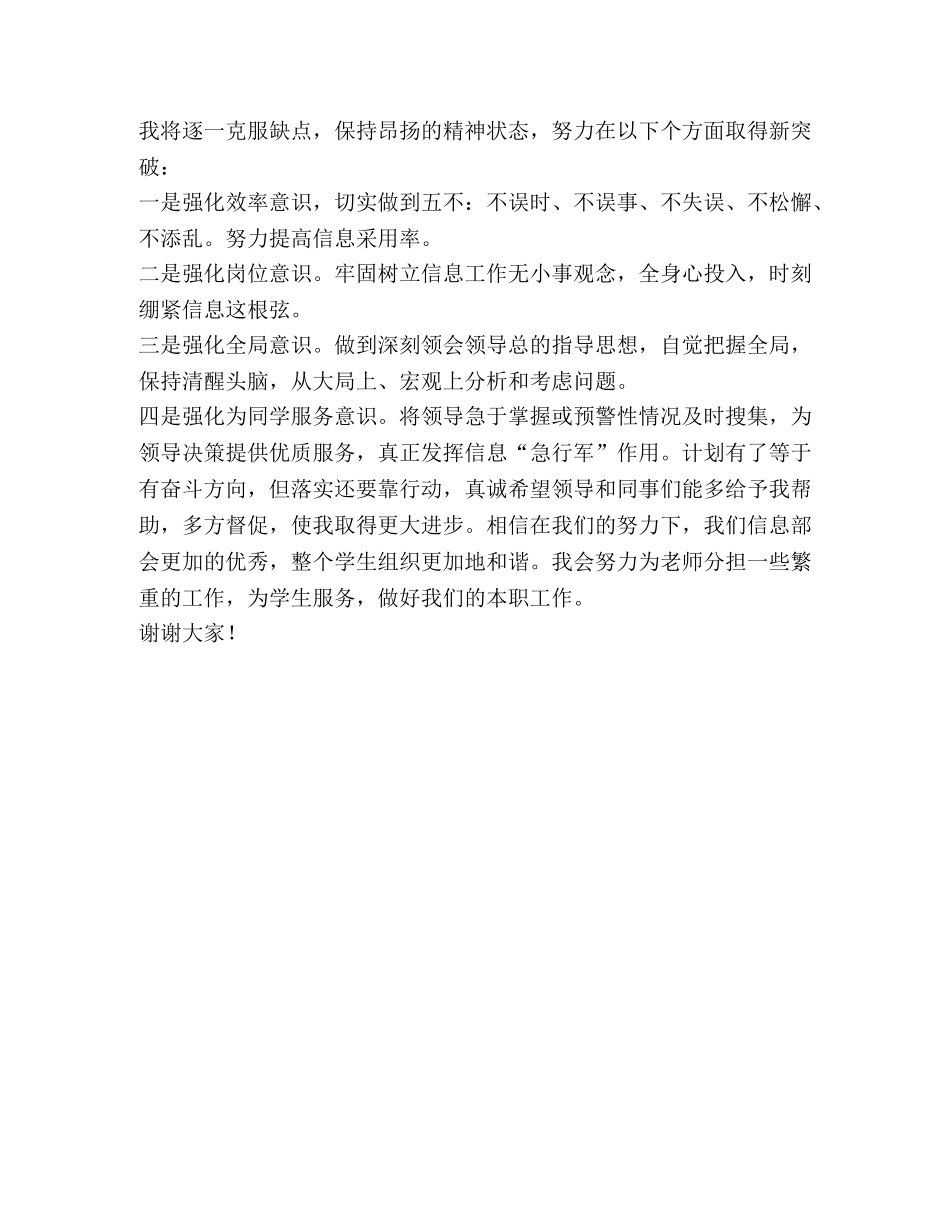 教学信息部2020年上半年工作总结 _第3页