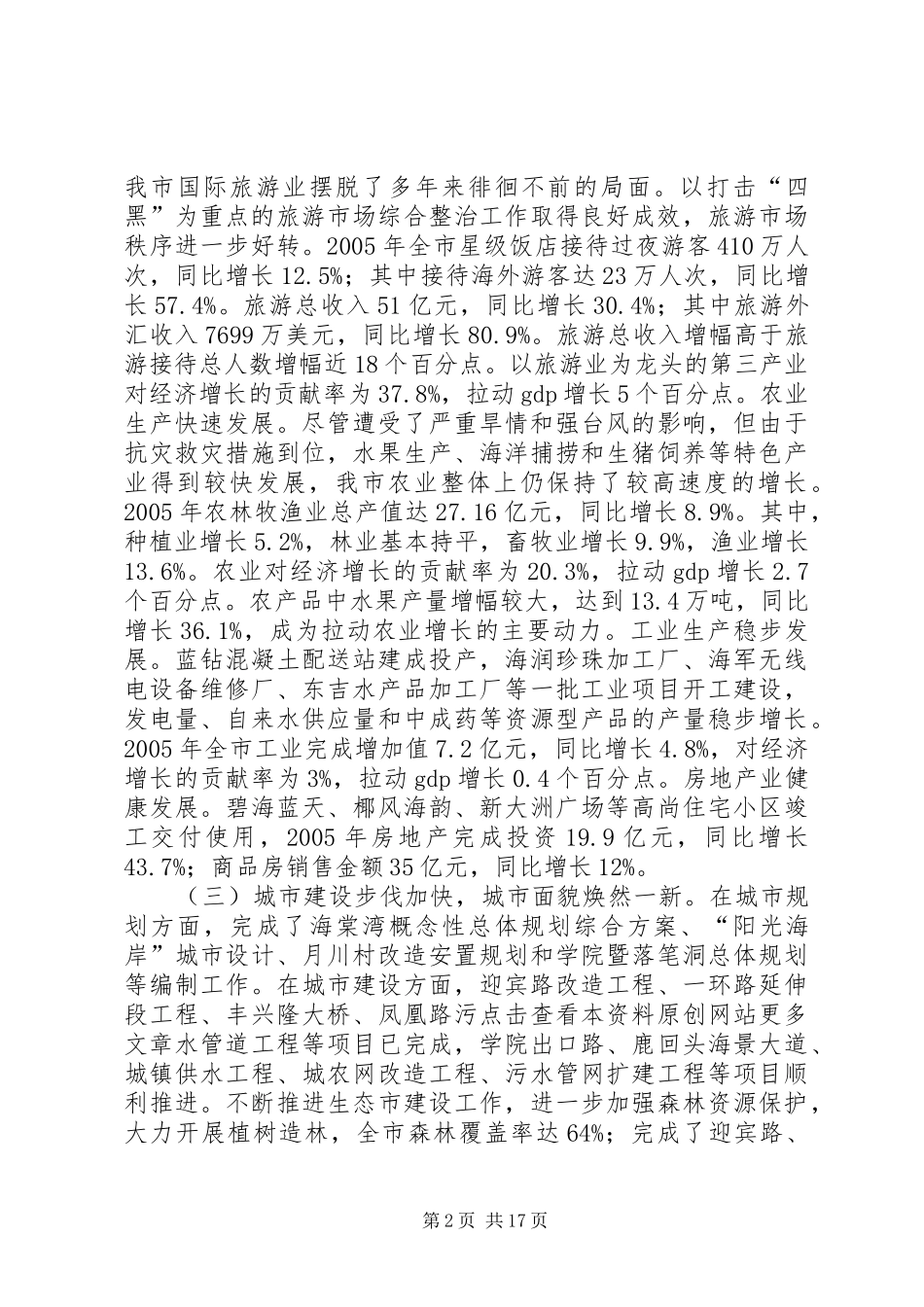 市委副书记、市长在全市经济会议上的工作报告_第2页