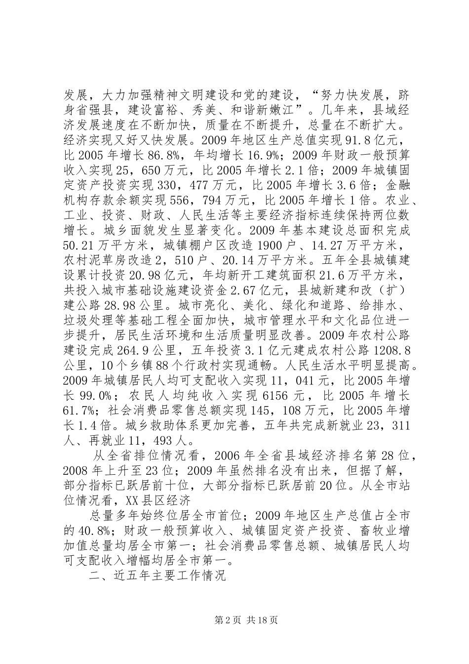 市委刘刚书记视察汇报44_第2页