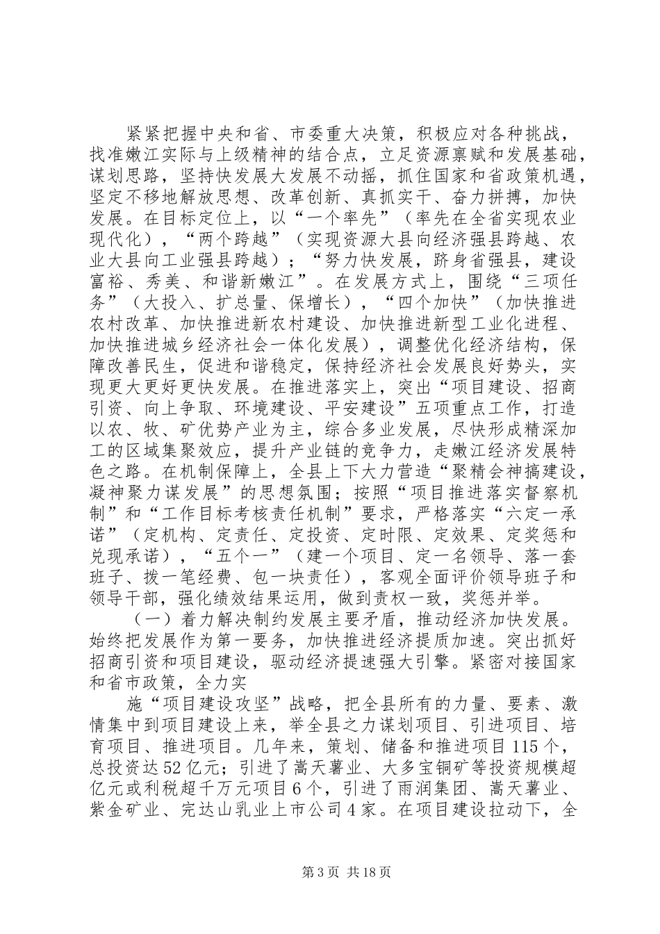 市委刘刚书记视察汇报44_第3页