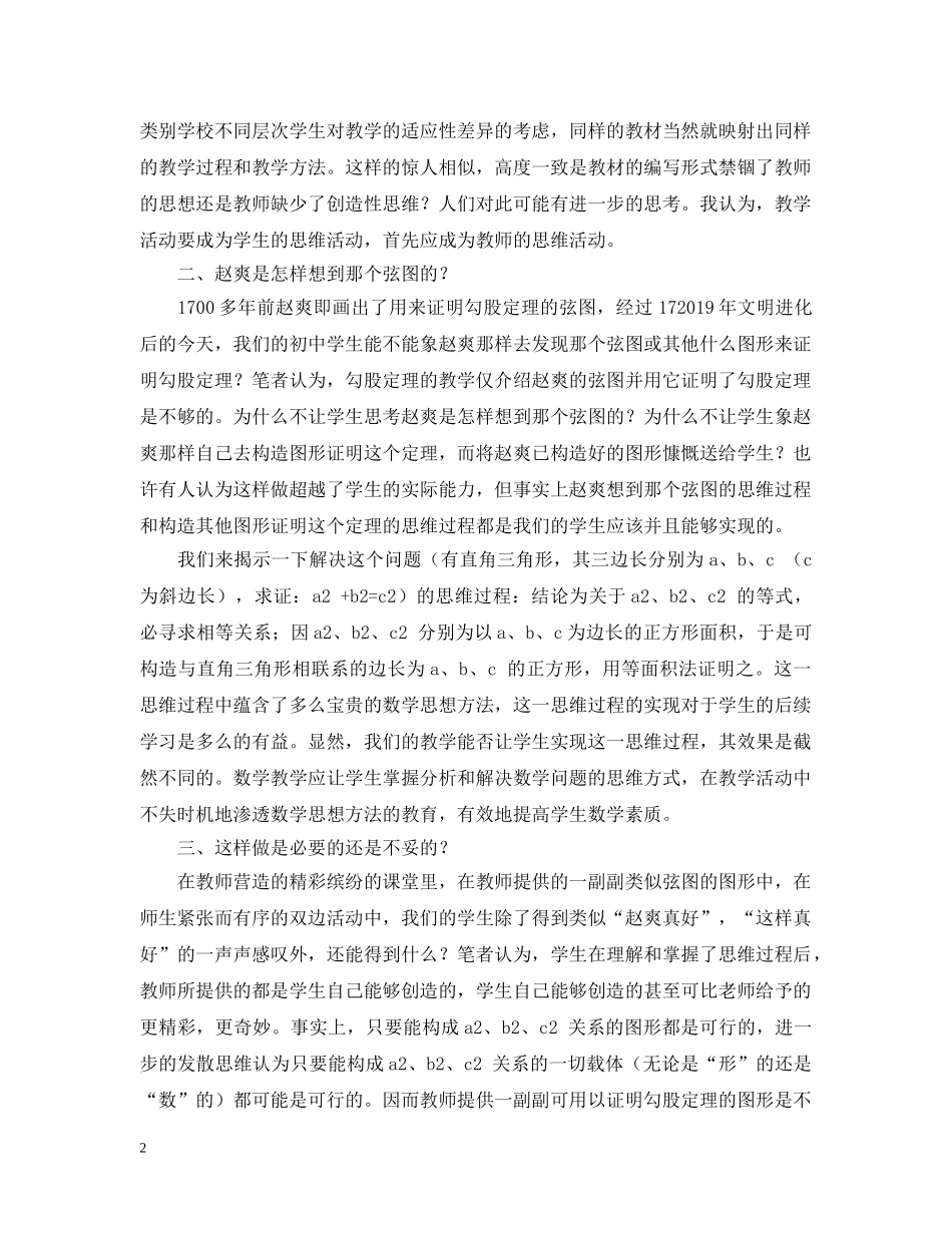教学名师优秀个人工作总结模板 _第2页