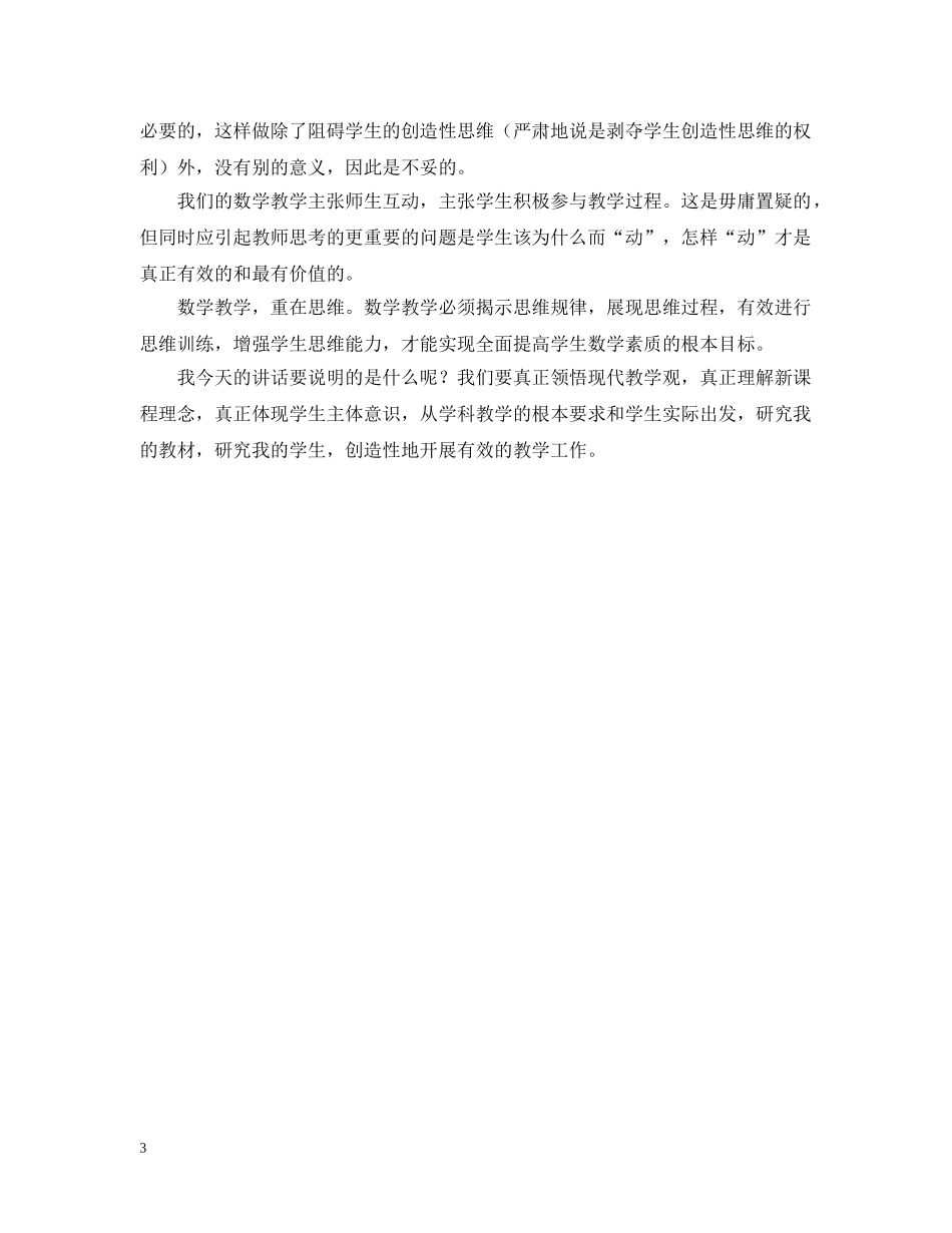 教学名师优秀个人工作总结模板 _第3页