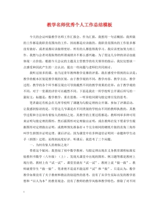 教学名师优秀个人工作总结模板 