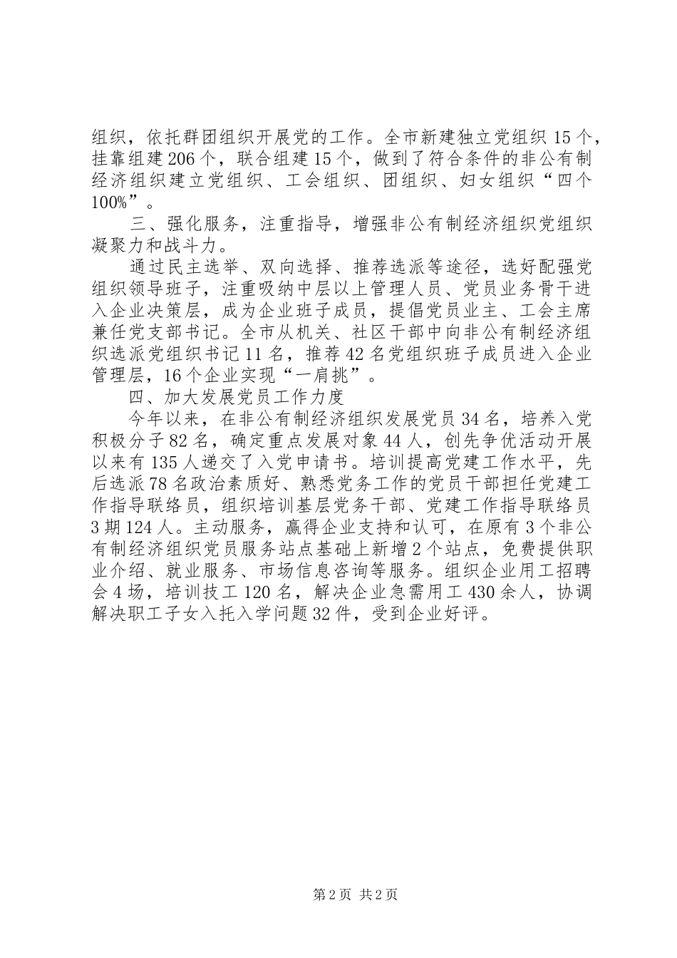 市委创先争优工作报告_第2页