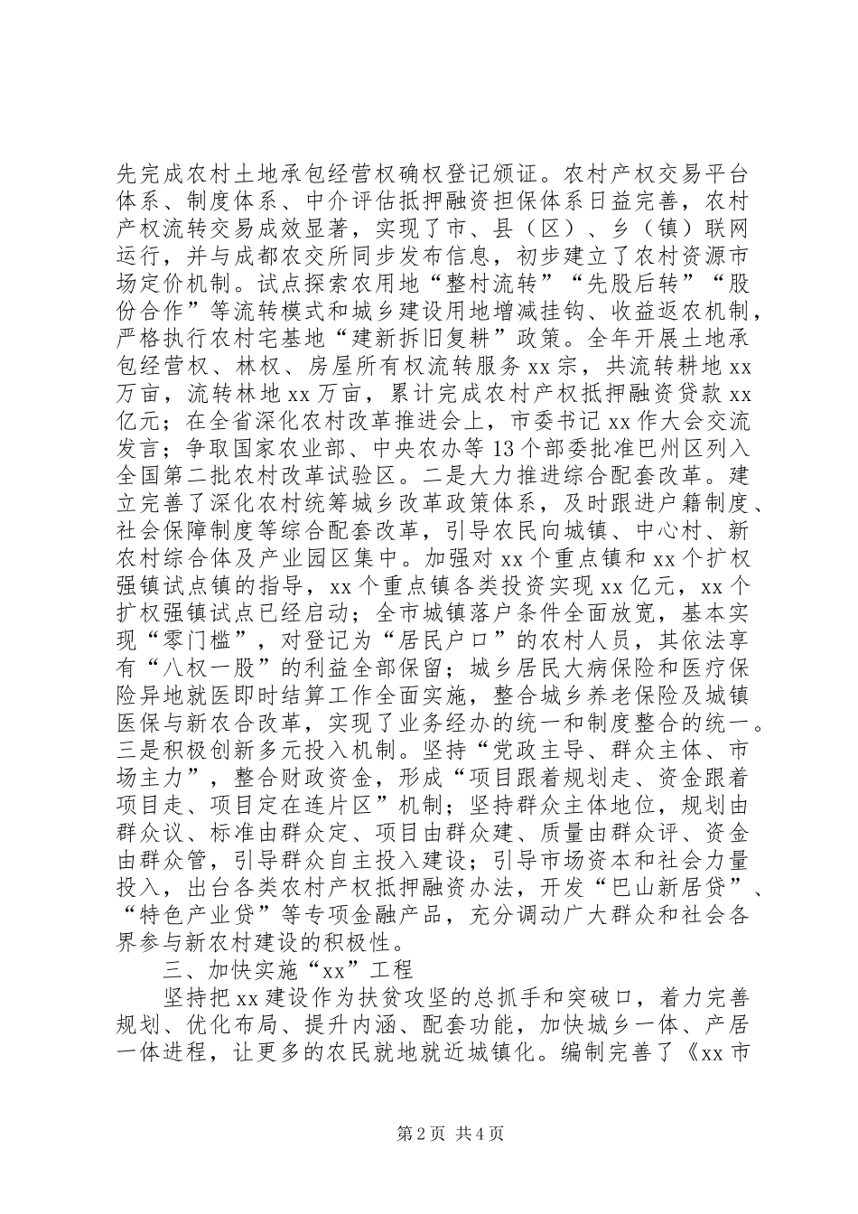 市委农村工作委员会关于工作开展情况的自查报告_第2页