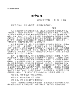 七年级（3)班难舍汉江