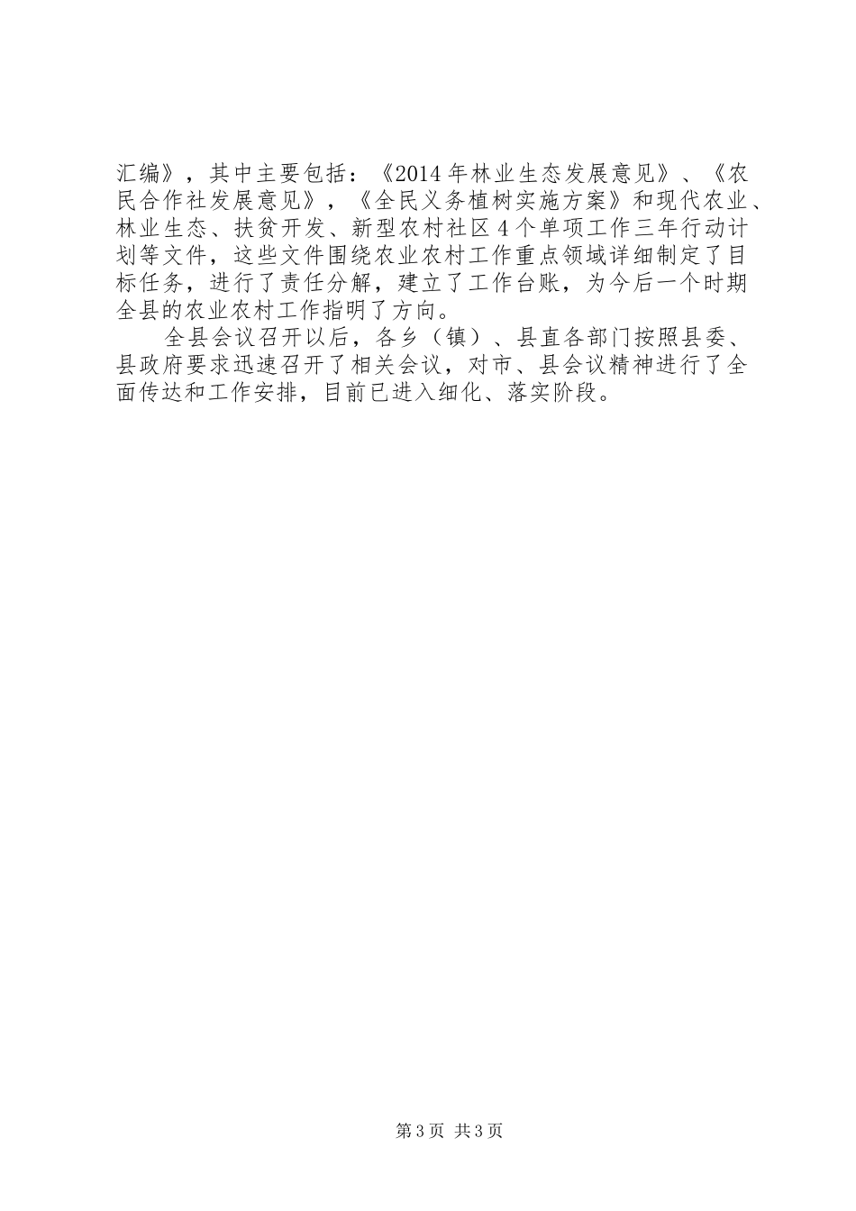 市委农业农村工作会议情况汇报_第3页