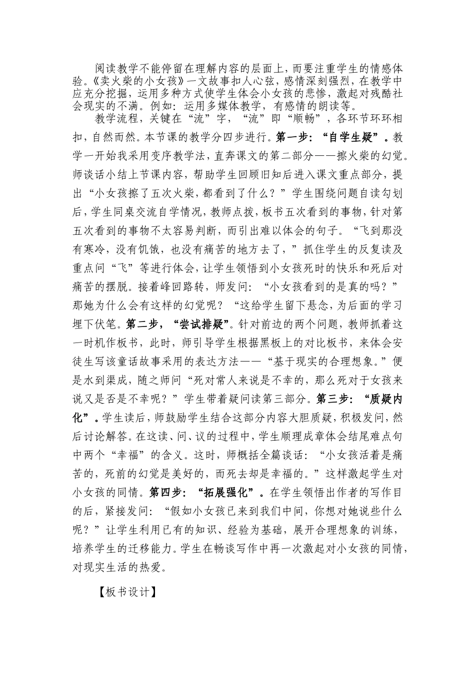 卖火柴的小女孩教学设计方案_第2页