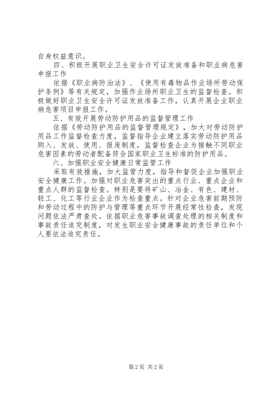 市委关于职业安全健康工作汇报_第2页