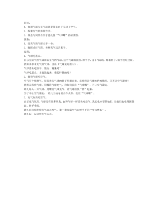 中班科学《气球吃什么》