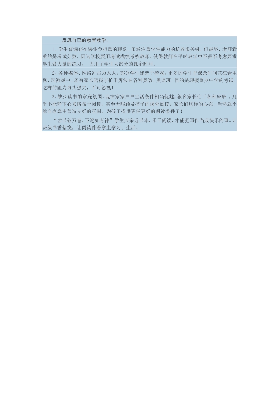 五年级学生课外阅读情况调查问卷分析报告_第2页