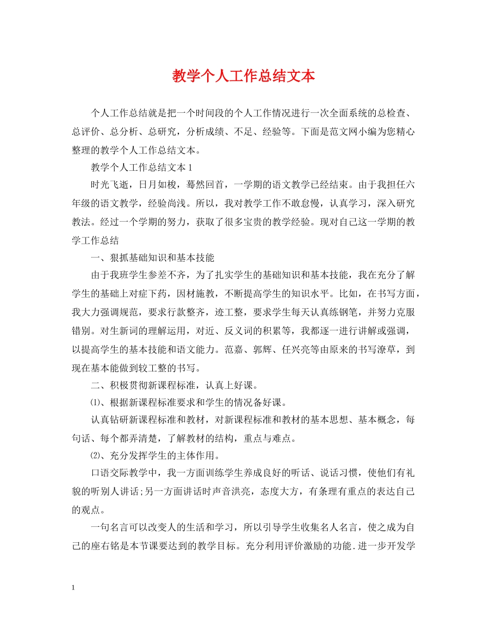 教学个人工作总结文本 _第1页