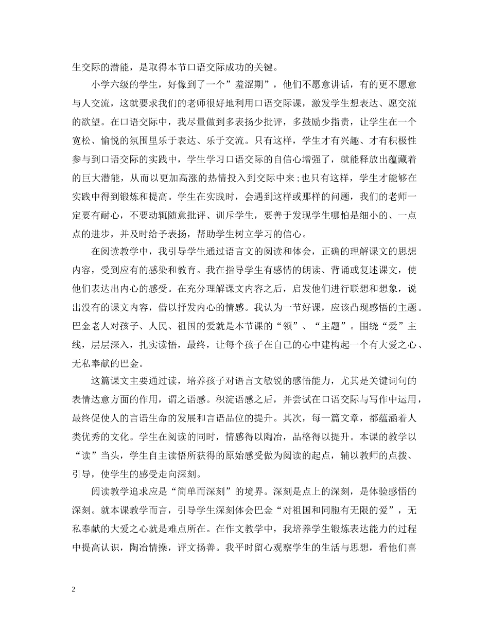 教学个人工作总结文本 _第2页