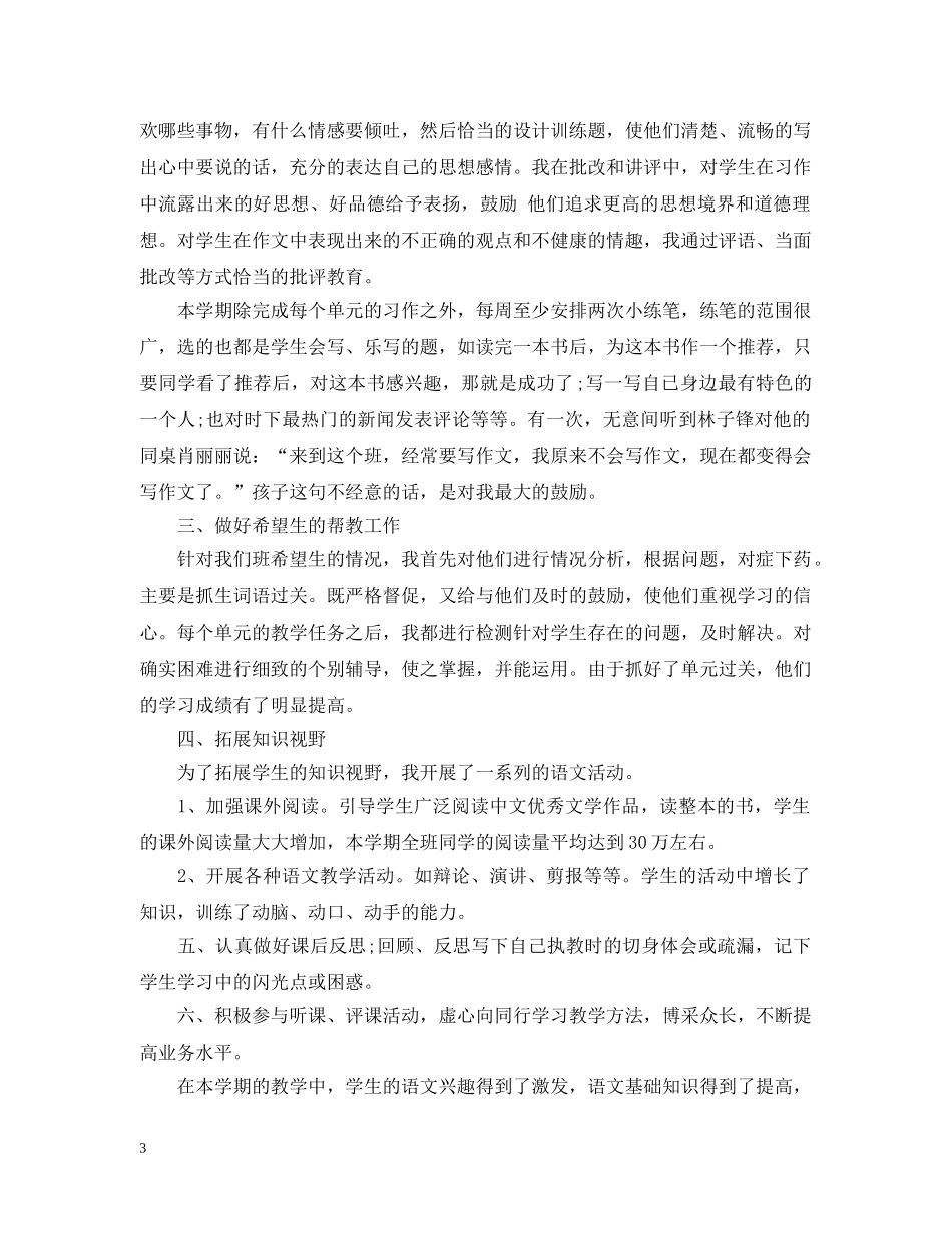 教学个人工作总结文本 _第3页