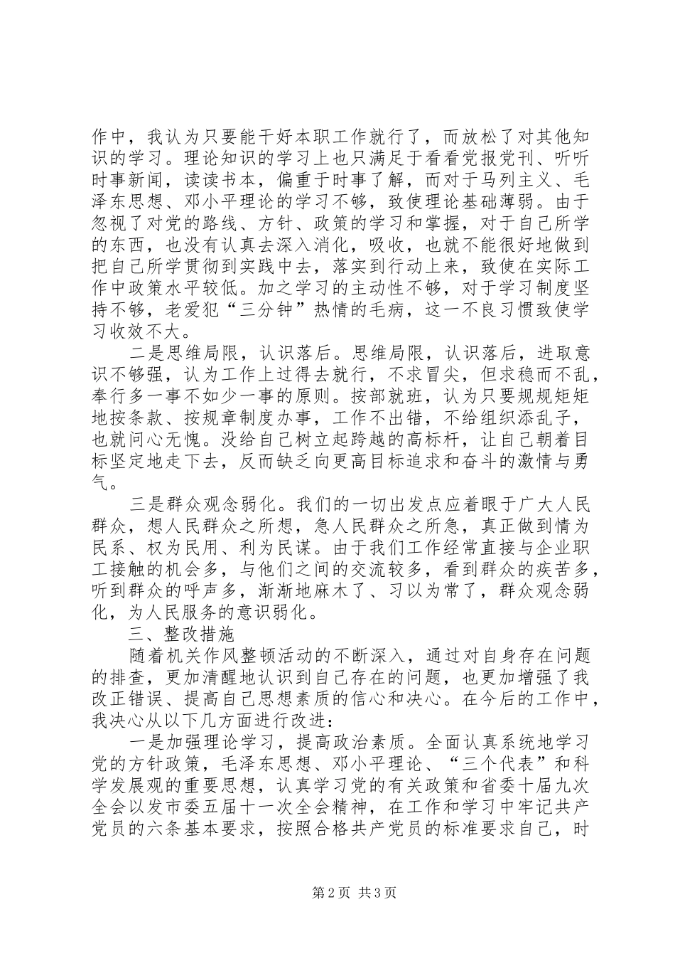 市委作风整顿自查工作汇报_第2页